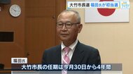 大竹市長選挙　初当選、福田弘美氏に当選証書 「教育に関して非常に積極的な投資、政策を展開したい」広島