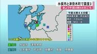 １８日午前４時４４分ごろ 水俣市と津奈木町で震度３【熊本】