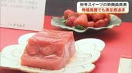 ２６年秋冬は原料も追求した“引き算のおいしさ”　岡山市の菓子メーカーが新スイーツ商品を発表【岡山】