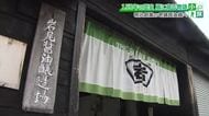 明治7年創業の老舗しょうゆ蔵　2年かけて熟成するこだわりの工程を体験　「蔵付き酵母菌」が生み出すまろやかな味わいと風味