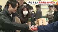 缶詰・レトルト食品など食料品の無料配布・学生4400人が安心して学べるよう支援　山形・山形大学