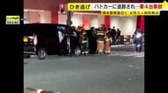 パトカーから追跡された車　交差点に突っ込み4台が絡む事故　運転手は車を乗り捨て逃走　5人搬送　福岡市博多区