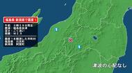 福島県で最大震度1の地震　福島県・只見町、新潟県・阿賀町