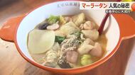 無限バリエーションで自分だけの一杯を　若い世代に大流行「マーラータン」　具材も麺も自由にカスタマイズ　連日大繁盛の店を直撃　福井
