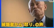 「日本は核を保有すべき」首相官邸幹部が発言　「それで日本はええんか」被爆者から怒りの声
