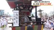 港町・敦賀に秋の訪れを告げる「敦賀まつり」　宵山巡行で街が祭りムード一色に　“呼び物”の山車巡行は4日