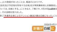 福岡・朝倉市の“外国人向け”マンション建設計画が白紙撤回　市には抗議1200件超…住民からは不安、SNSではデマ拡散も