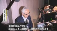 渦中の‟ドン”『議長辞職』自ら表明 『議員辞職』は否定 9月議会は現状のまま「しかるべき時期」いつ？【福岡発】