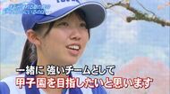 公式戦に出られなくても…「甲子園をめざしたい」古豪高校の硬式野球部“女子”キャプテンが奮闘（島根）