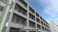 新潟刑務所　疾患あった80代男性受刑者が死亡　死因は不明「対応は適切だった」