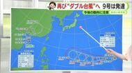 台風9号が発生　さらにもう1つ発生して再び「ダブル台風」へ　静岡への影響は【静岡・ただいま天気　7/2】