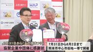 今月３１日から火の国まつり　協賛企業や団体に感謝状【熊本】