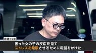 逮捕の39歳男「俺に“ご主人様お許しください”と言え！」　美容室に“迷惑”電話かけ業務妨害か　不審な電話70件、余罪捜査　