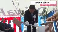 七尾市・能登島で復興公営住宅の建設開始　2026年6月から入居予定