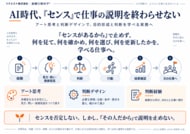 AI時代、「センス」で仕事の説明を終わらせない - アート思考と判断デザインで、目的形成と判断を学べる実務へ