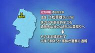 菜採りの高齢男性が遭難！酒田市山谷の山林で行方不明【山形】