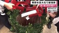 朝一番に汲み上げた「一番湯」を神前へ…世界遺産・熊野本宮大社で「献湯祭」　温泉の恵みに感謝し温泉郷の発展願う　和歌山・田辺市