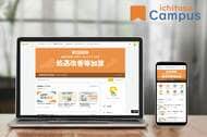 幼稚園・保育園の未来を拓く—幼保業界のための経営学習サイト『いちたすキャンパス』誕生の物語