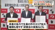 漢方薬の原料『生薬』で連携　ツムラと熊本県が協定結ぶ