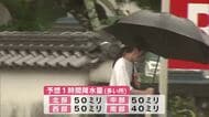警報級の大雨の恐れ　土砂災害や河川の増水・氾濫に注意　大分