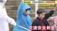 小学生の事故防止へ交通安全教室　2年・5年生 約100人が参加　自転車「青切符」の交通違反実演も　福岡・北九州市