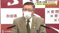 新型コロナの宿泊療養施設 県北への設置めど立たず 秋田