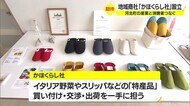 地域商社設立で特産品を強力PR 山形 河北町