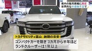 春先本格化する”家電や車の販売商戦に異変”…コロナ禍からの経済活動再開で半導体不足