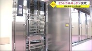 社会福祉法人としては秋田県初!セントラルキッチン施設が完成 秋田・北秋田市