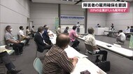 障害者の雇用確保を訴える