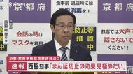 京都府・西脇知事 緊急事態宣言要請を見送り「まん延防止措置の効果を見極めたい」