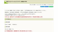神奈川・秦野市 5月6日より高齢者への新型コロナワクチンの集団接種予約を開始