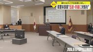 石川県警の中島本部長「新たなタイプの犯罪に対して迅速・的確な対処を」着任後初の警察署長会議で