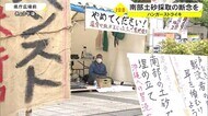 ハンガーストライキ2日目 南部の土砂採取計画の断念を求める