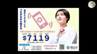 救急車呼ぶべきか…迷った時の電話相談窓口　岡山県内の一部地域で１０月導入へ【岡山】