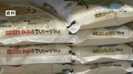 スーパーのコメ価格3週連続値下がりも5キロ平均価格4000円台は5週連続　小泉農水相「よく注視していきたい」