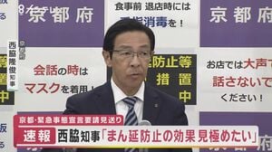 京都府・西脇知事 緊急事態宣言要請を見送り「まん延防止措置の効果を見極めたい」