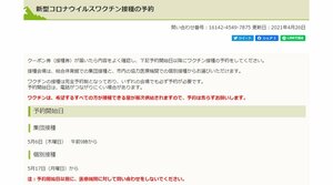 神奈川・秦野市 5月6日より高齢者への新型コロナワクチンの集団接種予約を開始