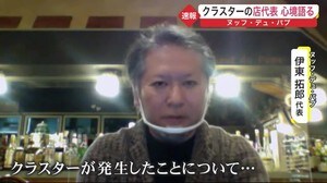 クラスターの店代表 心境を語る 医師ら13人の感染確認の飲食店<岩手・盛岡市>