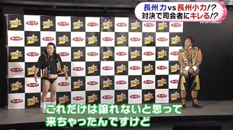 まさかの宣戦布告 長州力が長州小力との対決でキレる 長州力ワールド全開に会場は
