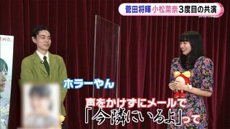 ツーカーなんで まるで漫才 菅田将暉 小松菜奈 運命を感じたこと に思わず こわっ