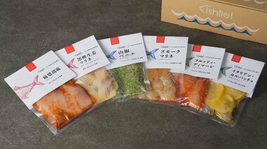 名店シェフが監修 “未利用魚”を自宅で楽しめる絶品の味に…売り手と買い手を結びつける課題解決型のビジネス