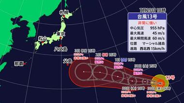 非常に強い台風１３号最新情報　日本の遠い海上を西進　進路次第で宇和海で波高くなるお…