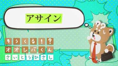 「アサイン」するぞ 4コマビジネス用語⑥