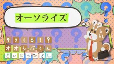 「オーソライズ」どうなの? 4コマビジネス用語26