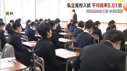 【各校出願状況掲載】岡山県私立高校選抜１期入試出願状況まとまる　平均倍率は前年上回る５．０１倍　岡山