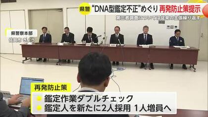 佐賀県警 ”DNA型鑑定不正問題” 鑑定人1人増やすなど再発防止策示す【佐賀県】
