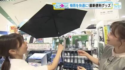 梅雨の時期を快適に！　憂鬱な雨の日が少しだけ楽しくなる♪　最新便利なレイングッズをご紹介！　広島