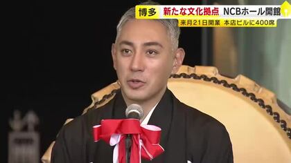 JR博多駅前に「NCBホール」オープン　市川團十郎さんが記念セレモニーに登場　演劇からビジネスまで災害時にも役立つ場に　福岡