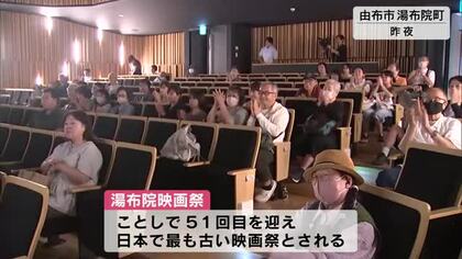 日本で最も古い映画祭「湯布院映画祭」開幕　映画ファンが集まり1966年の作品“怪竜大決戦”鑑賞　大分
